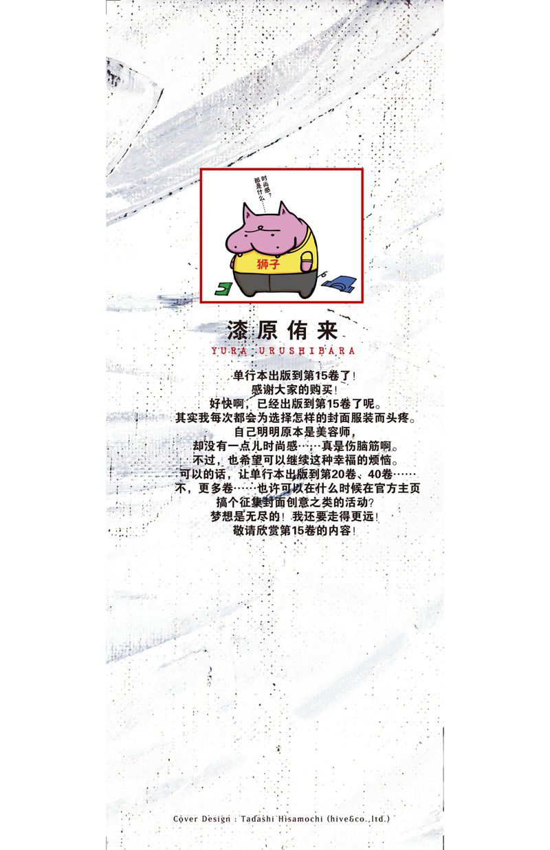 桃源暗鬼完整漫画,第124话2图