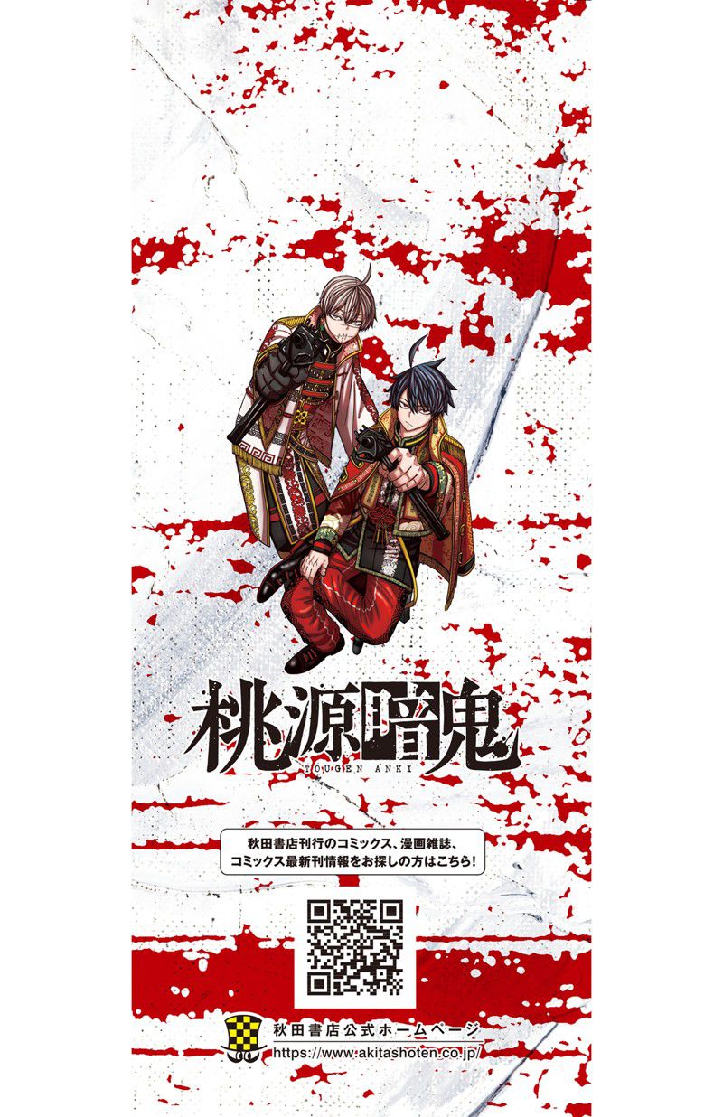 桃源暗鬼完整漫画,第124话4图