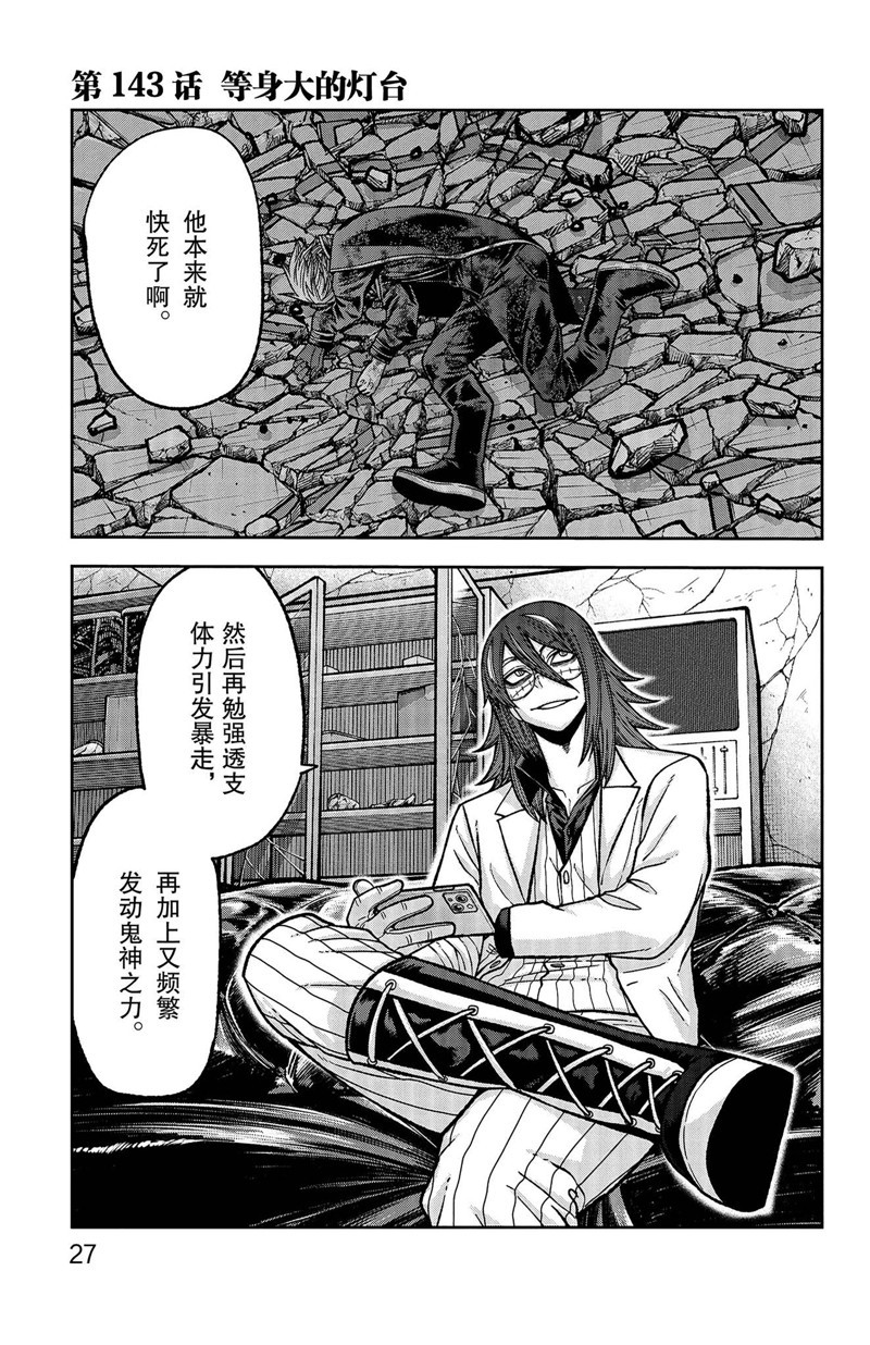 桃源暗鬼讲了什么漫画,第143话1图