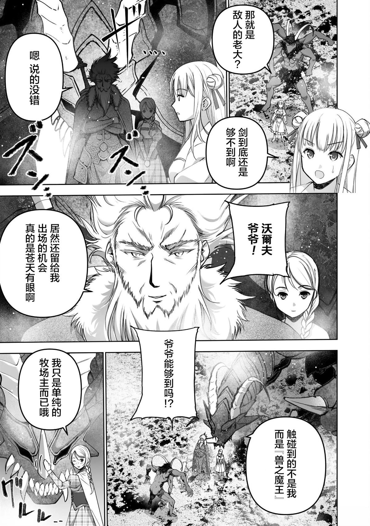 成为魔王的方法38漫画,第81话5图