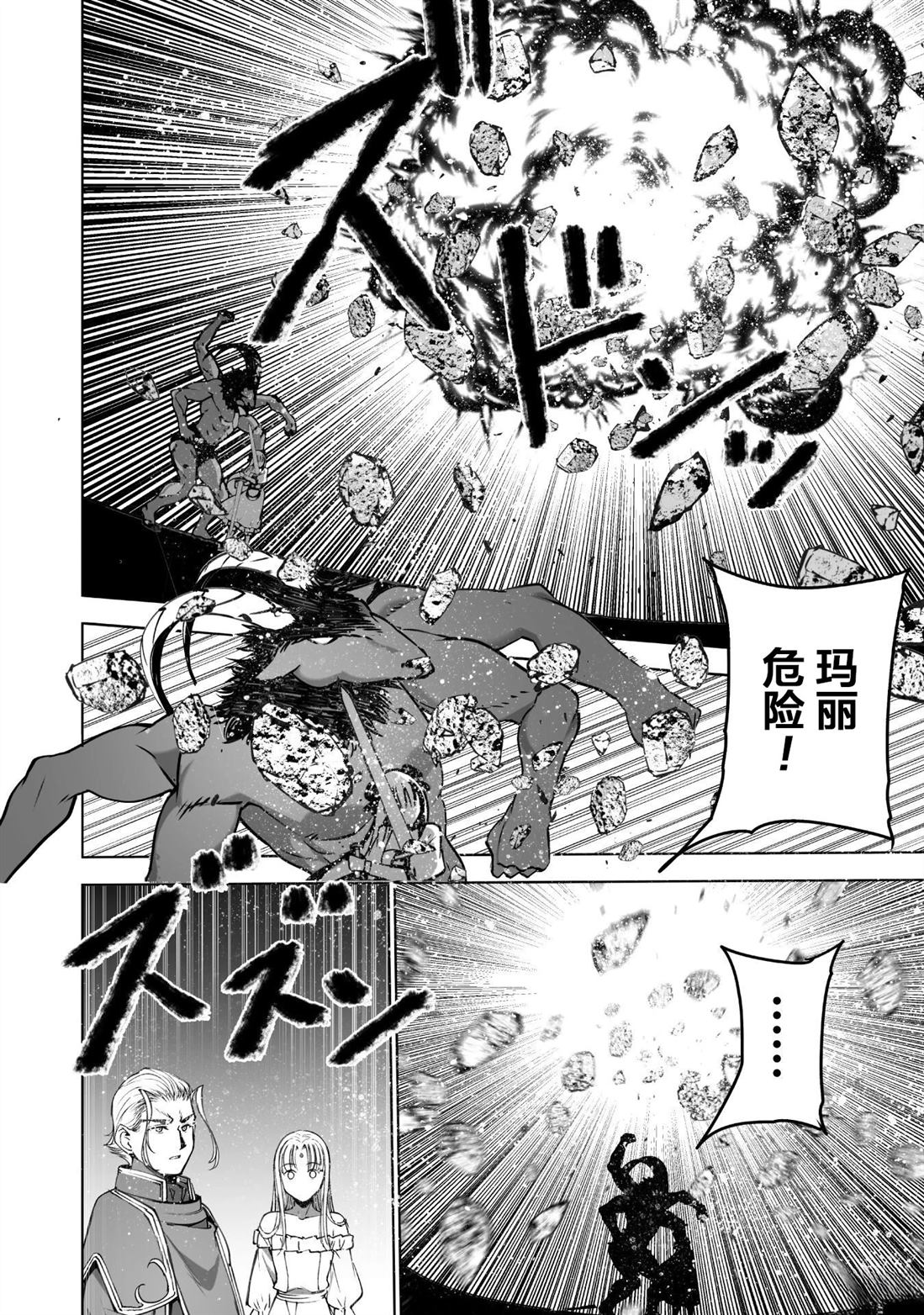 成为魔王的方法38漫画,第81话2图