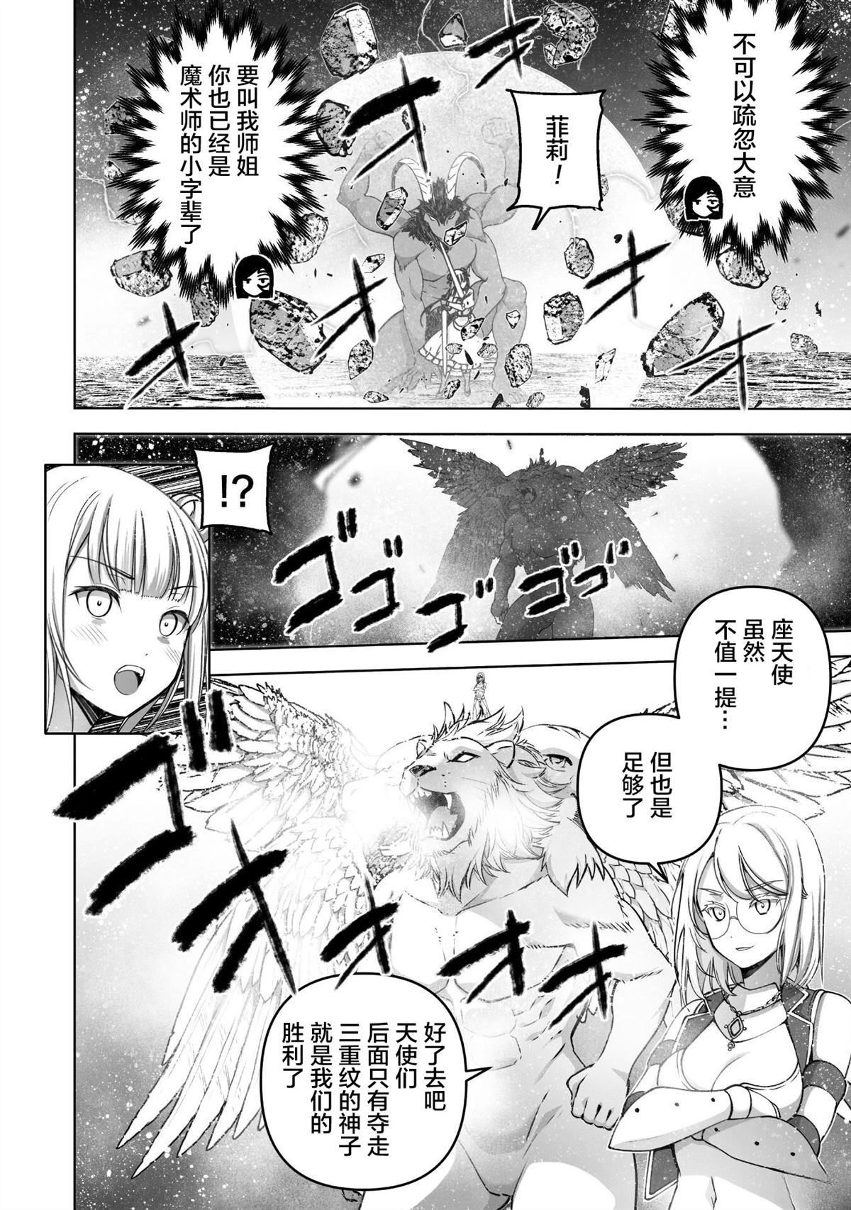成为魔王的方法38漫画,第81话4图