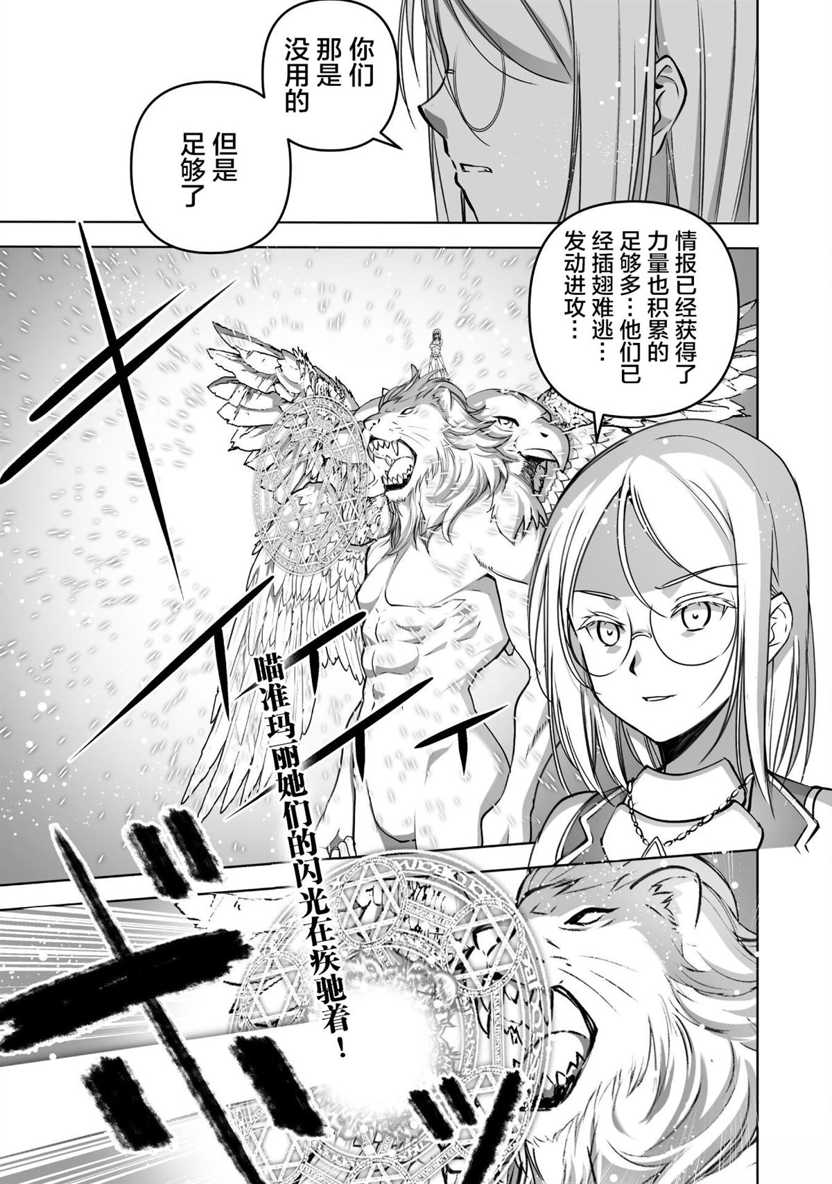 成为魔王的方法38漫画,第81话1图