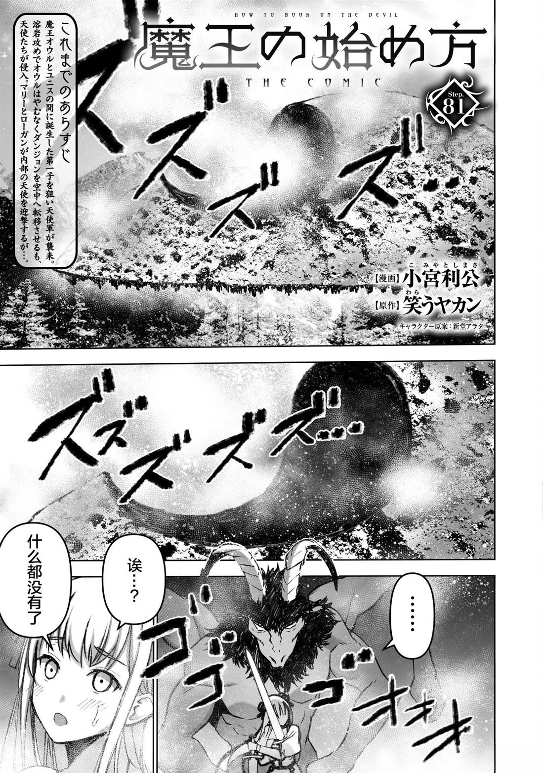 成为魔王的方法38漫画,第81话3图