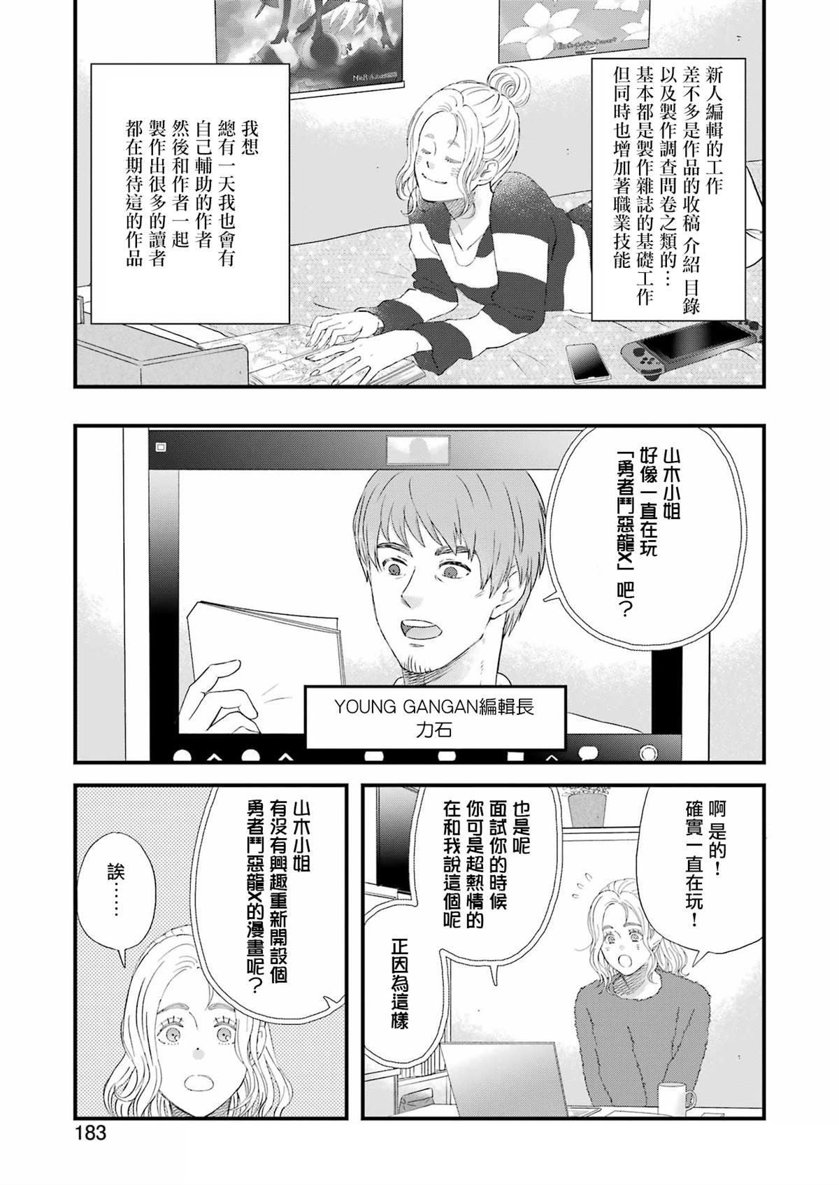 昨晚过得很愉快吧评价漫画,第92话3图