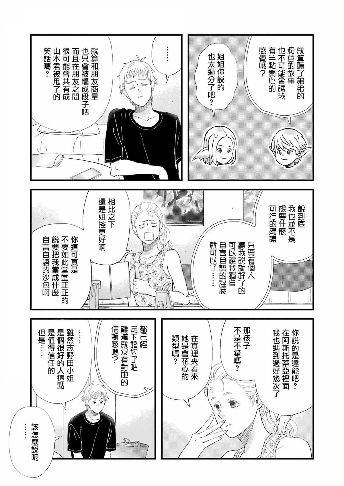 昨晚过得很愉快吧动漫漫画,第91话5图
