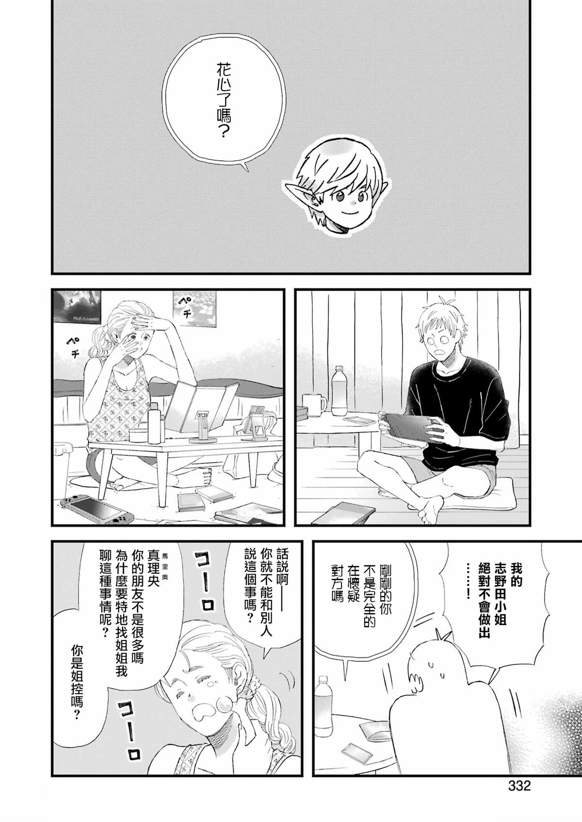 昨晚过得很愉快吧动漫漫画,第91话4图