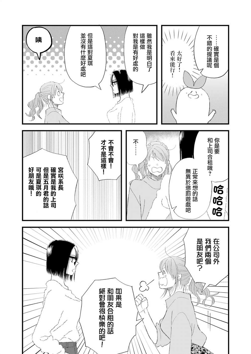 昨晚过得很愉快吧片段漫画,第101话5图