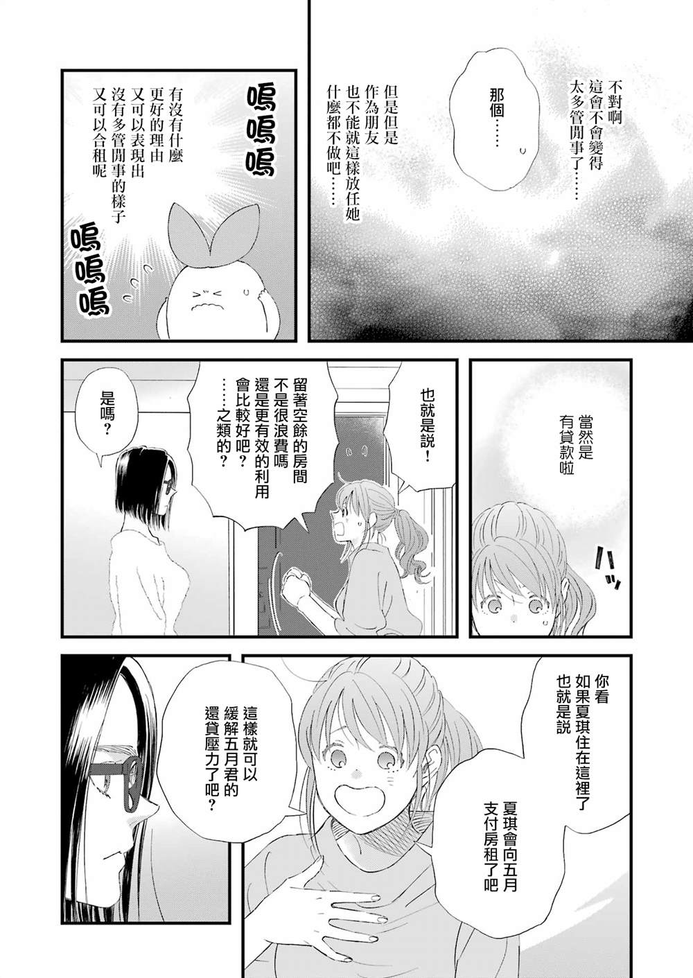 昨晚过得很愉快吧片段漫画,第101话4图