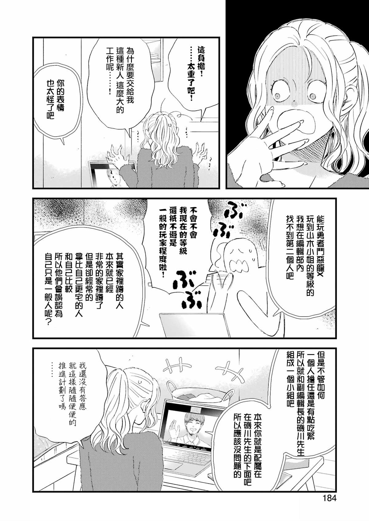 昨晚过得很愉快吧评价漫画,第92话4图