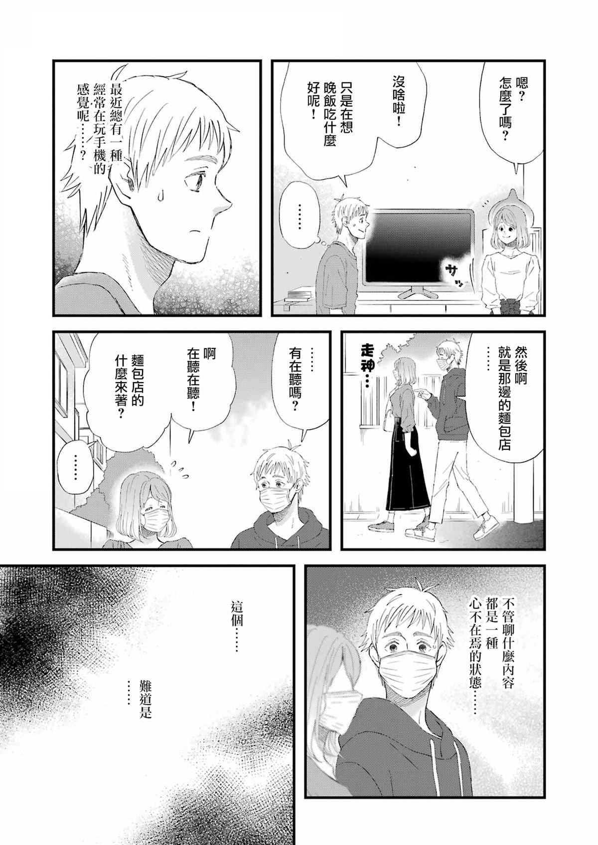 昨晚过得很愉快吧动漫漫画,第91话3图