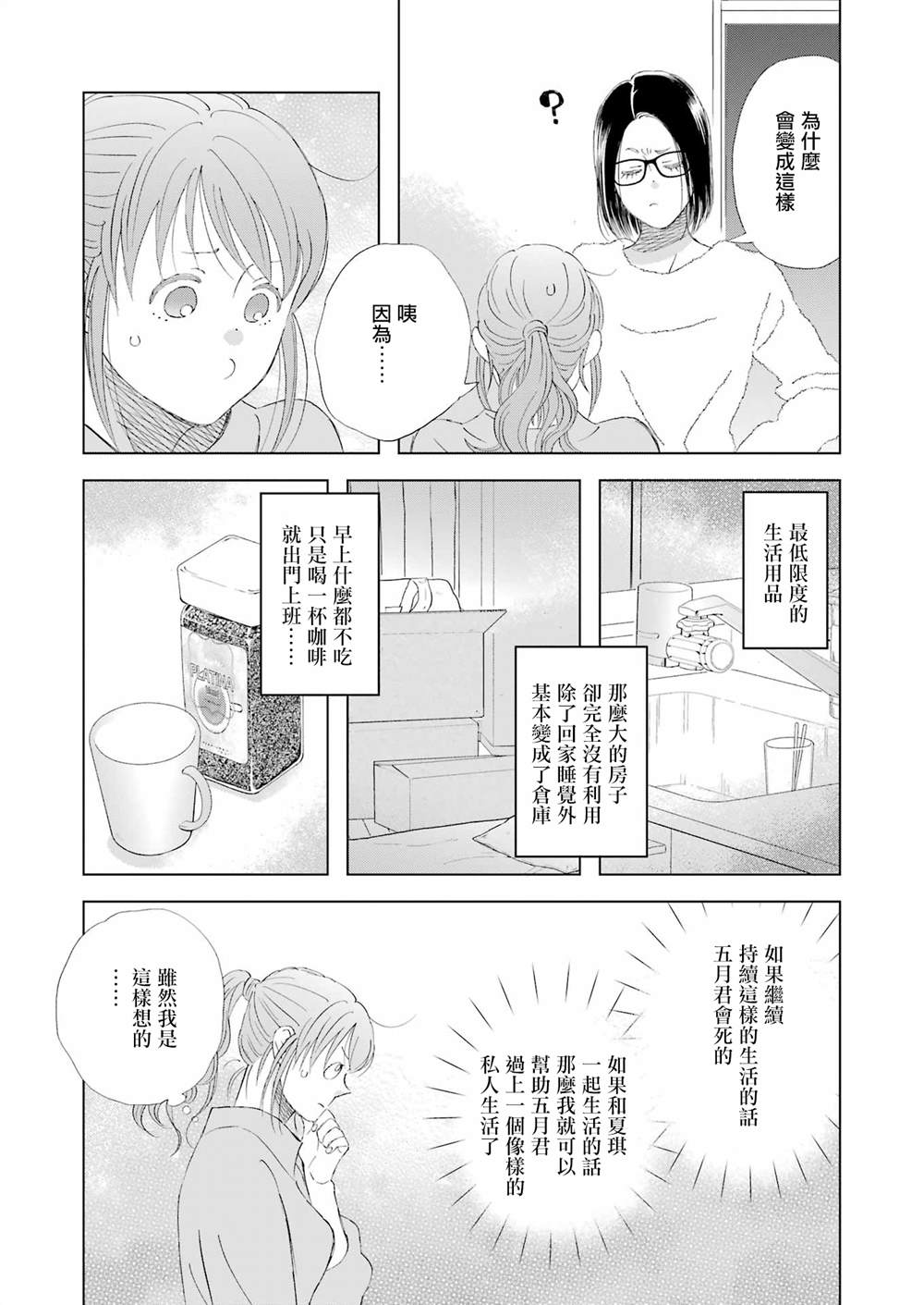 昨晚过得很愉快吧片段漫画,第101话3图
