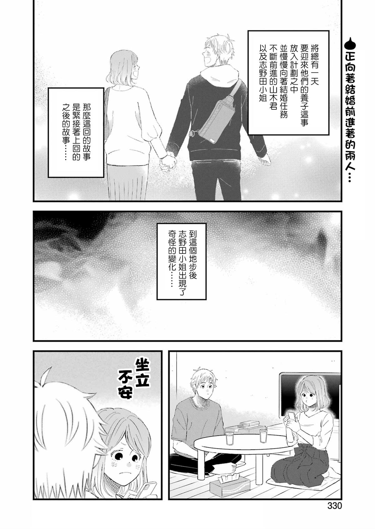 昨晚过得很愉快吧动漫漫画,第91话2图
