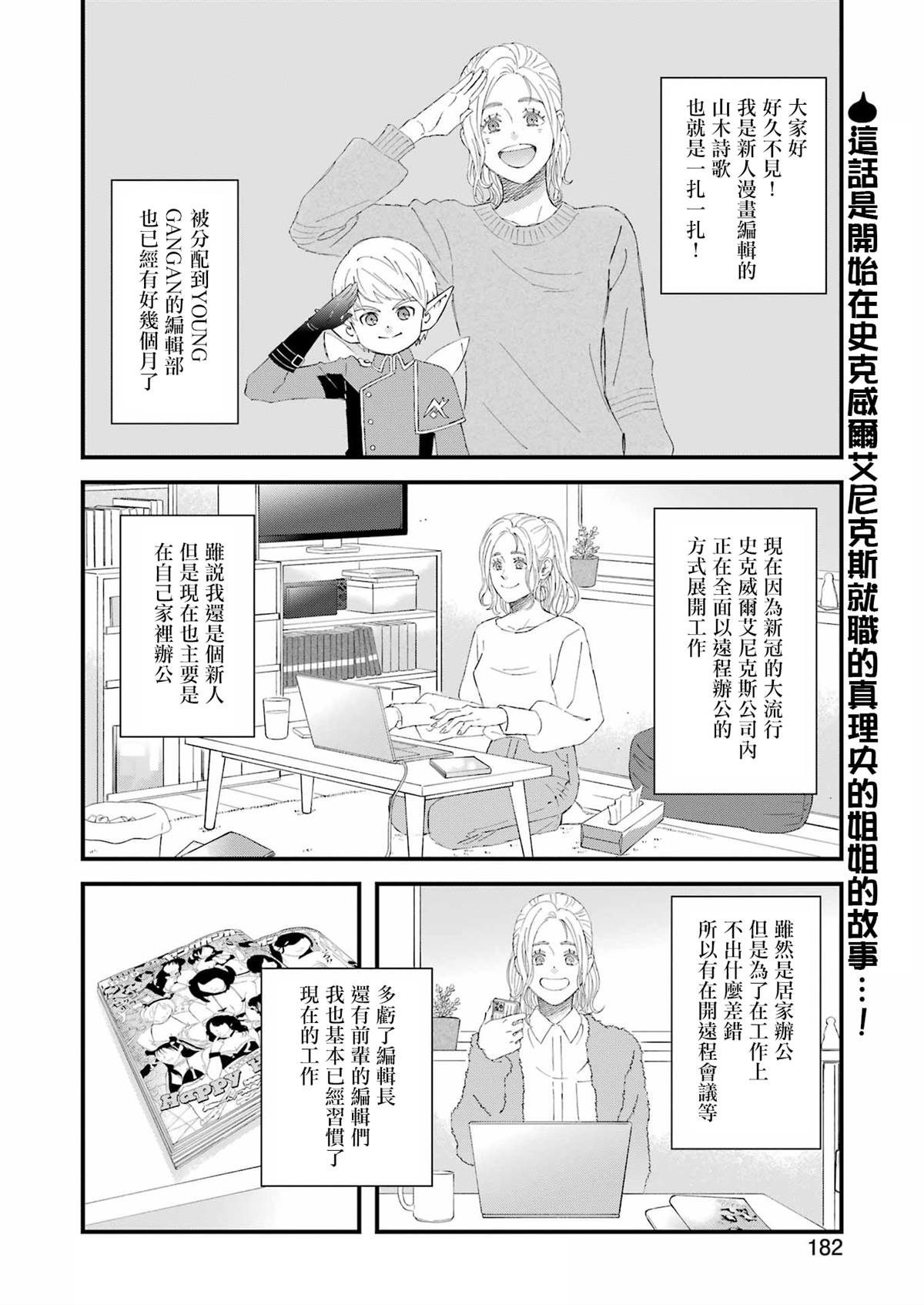 昨晚过得很愉快吧评价漫画,第92话2图