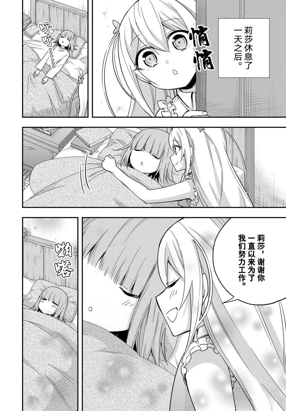 其实我乃最强漫画免费下拉式漫画,番外篇201图