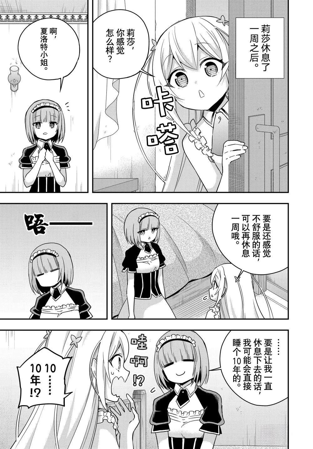 其实我乃最强漫画免费下拉式漫画,番外篇202图