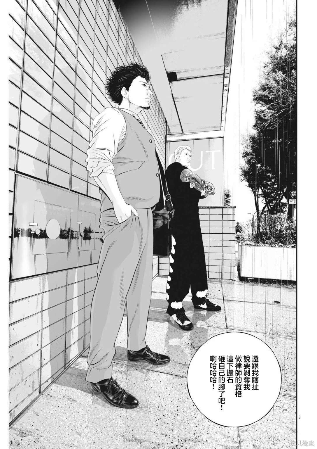 九条みく漫画,第62话 愚者的偶像133图