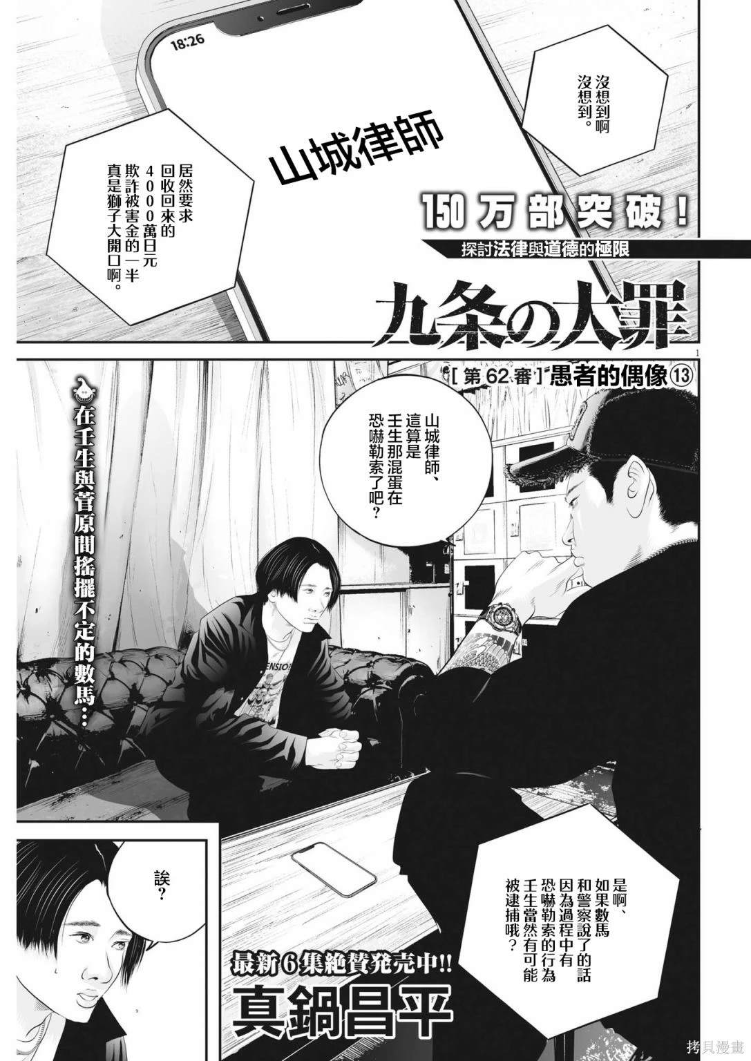 九条みく漫画,第62话 愚者的偶像131图