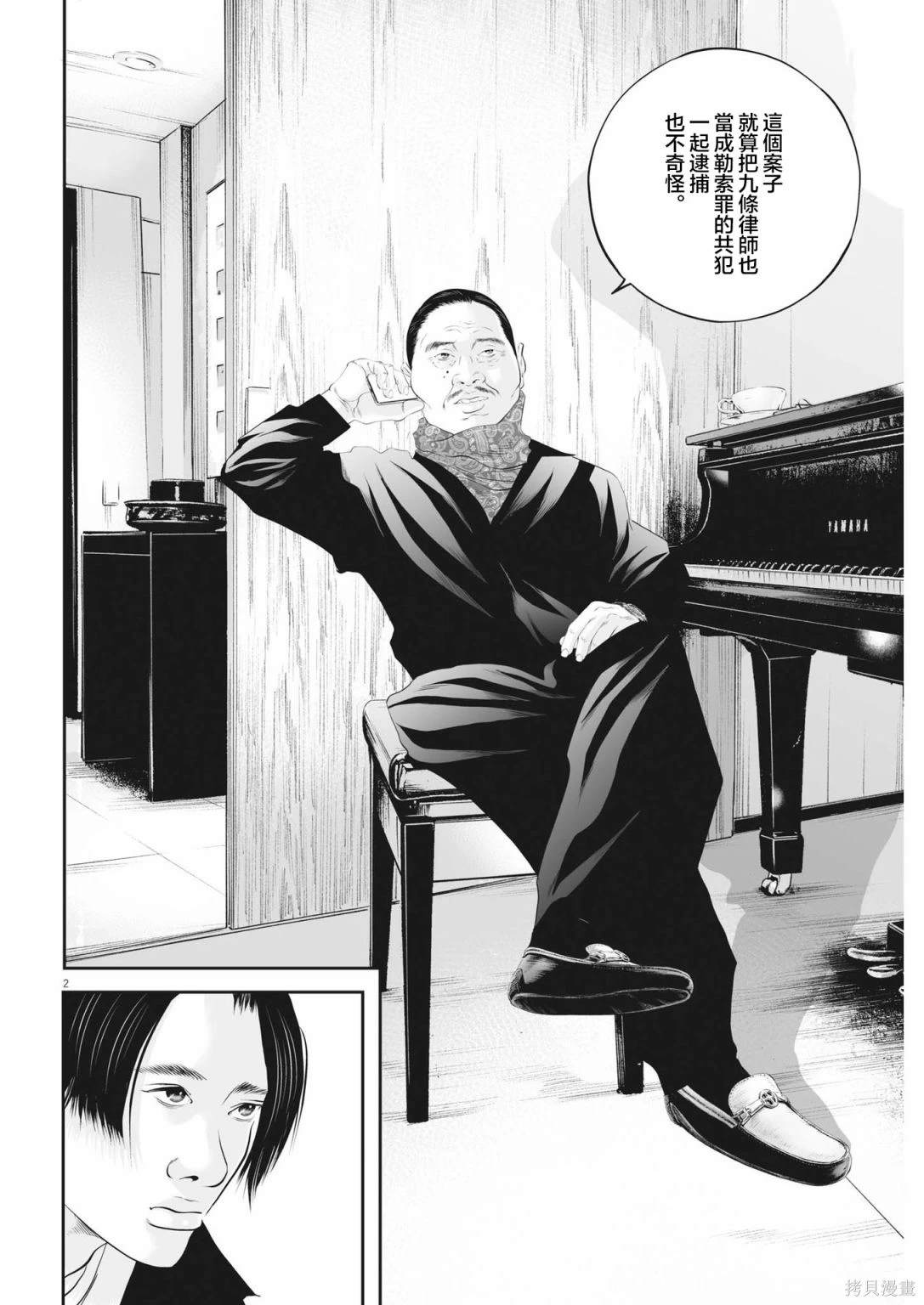 九条みく漫画,第62话 愚者的偶像132图
