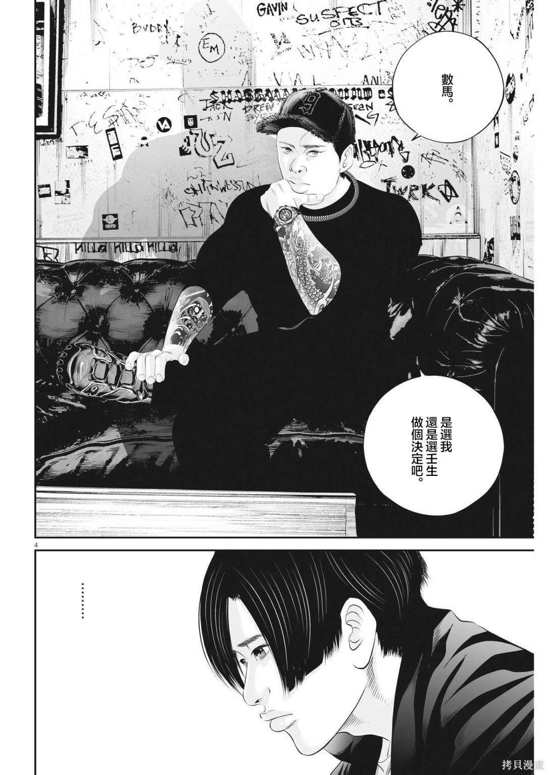九条みく漫画,第62话 愚者的偶像134图