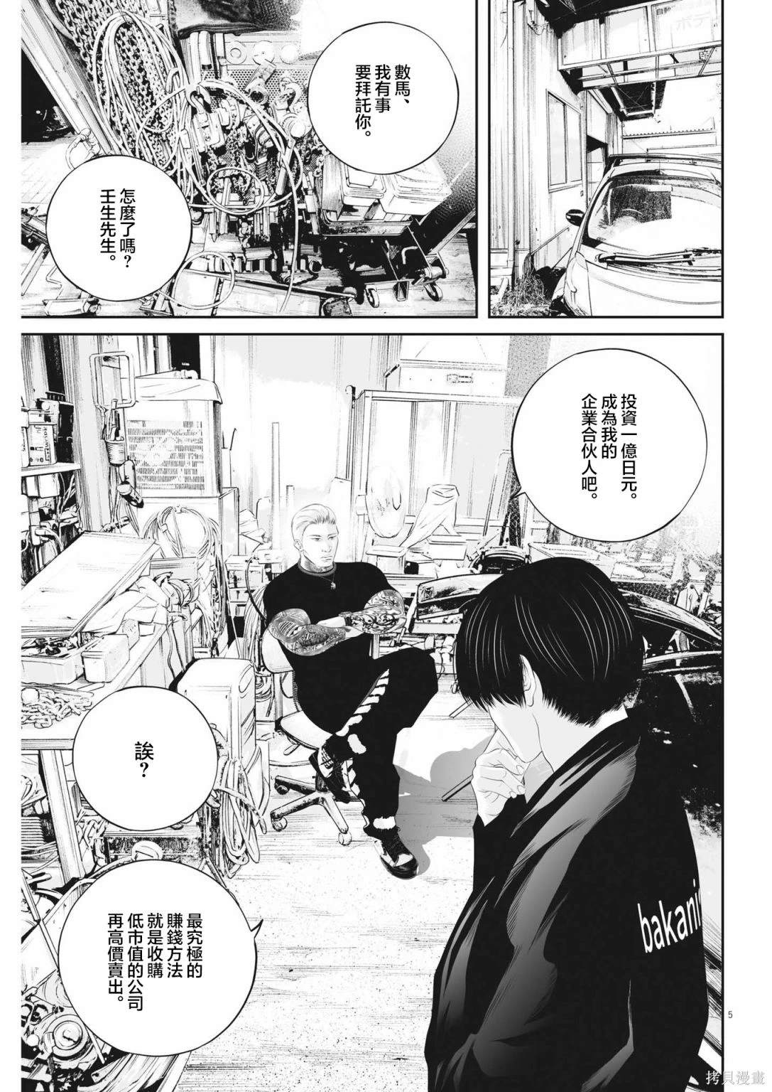 九条みく漫画,第62话 愚者的偶像135图