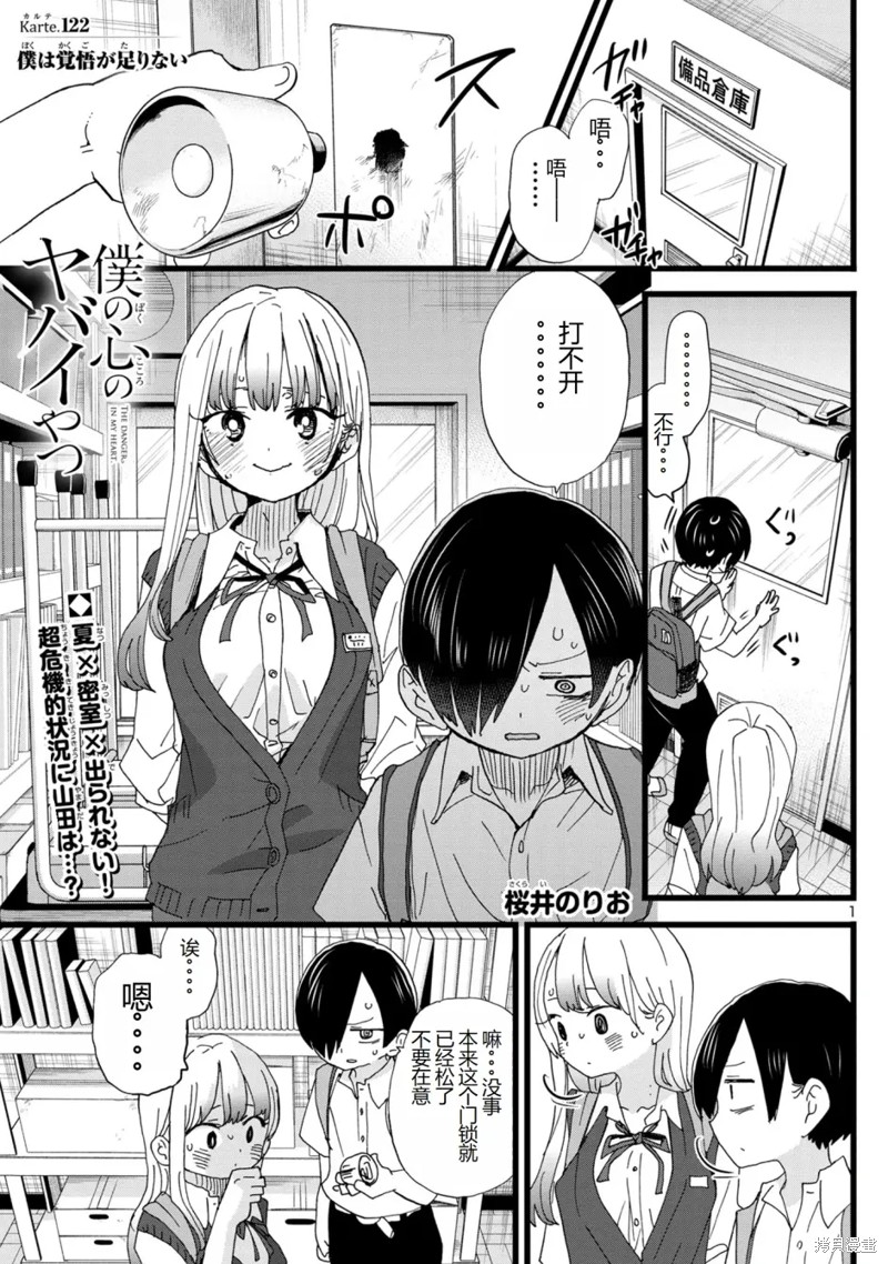 我心里危险的东西动漫在线观看第一季樱花动漫漫画,第122话2图