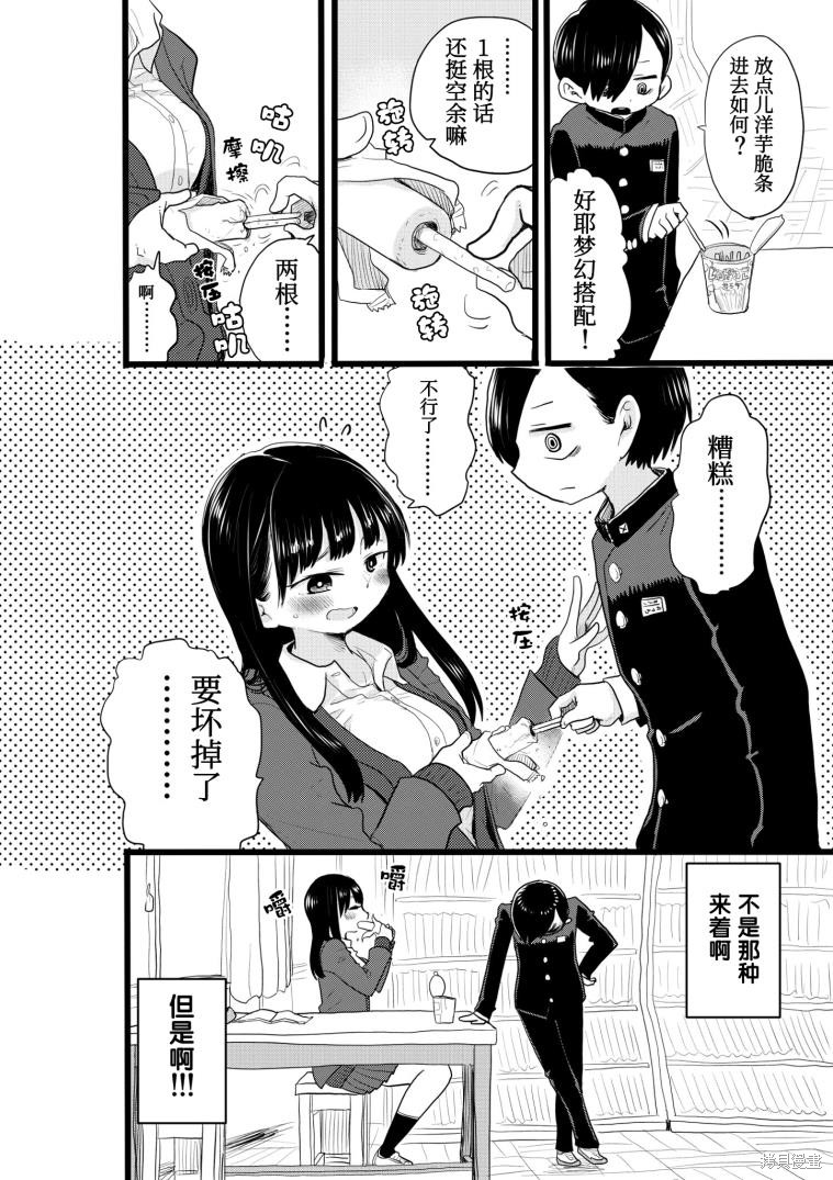 我心里危险的东西封面漫画,节分2图