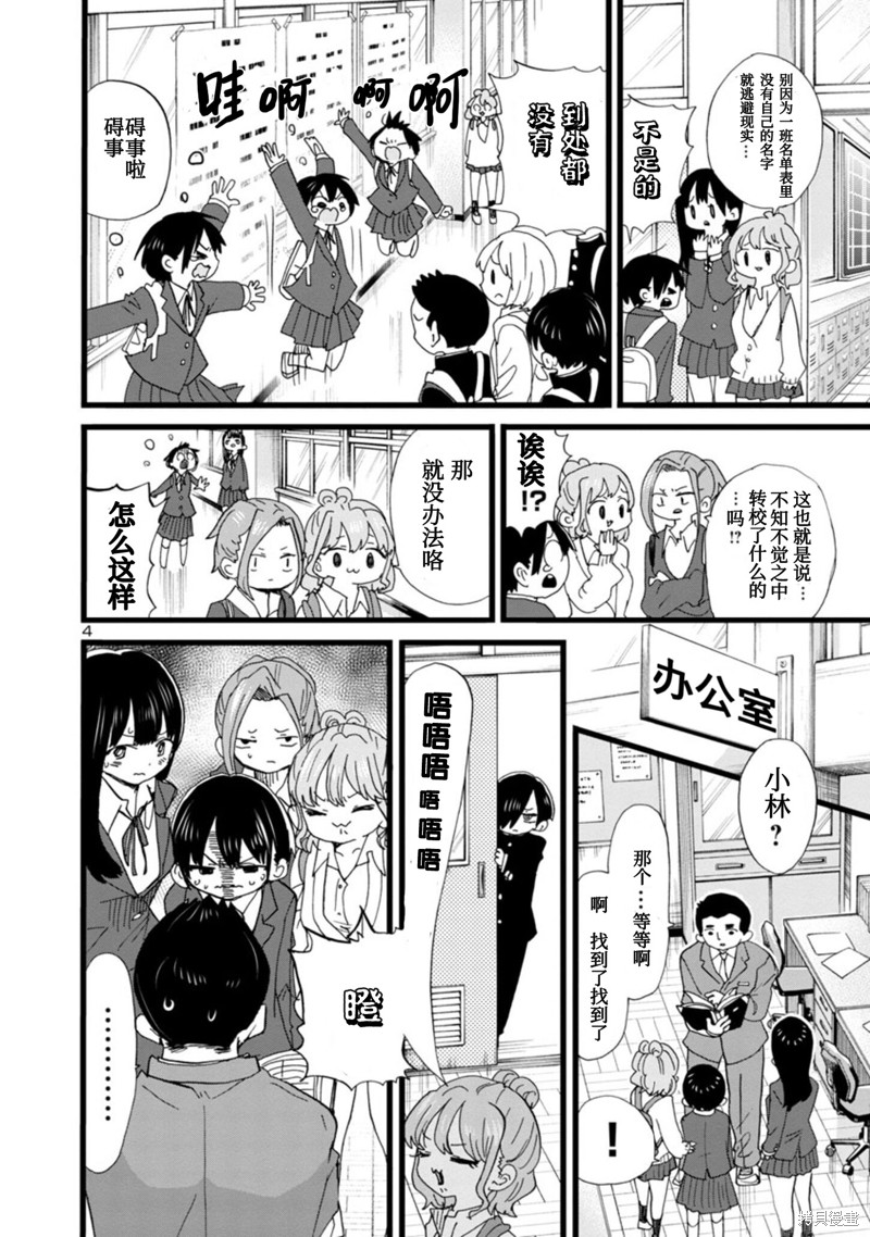 我心里危险的东西封面漫画,第100话5图