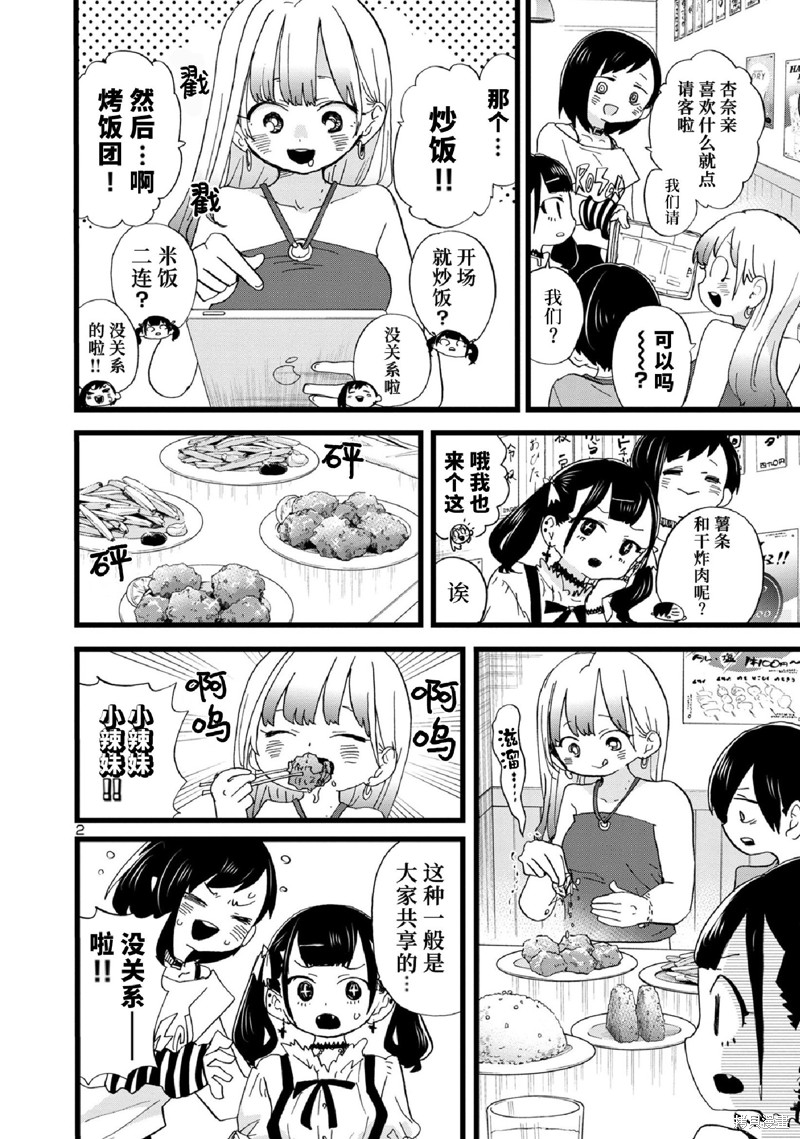 我心里危险的东西漫画免费漫画,第120话3图
