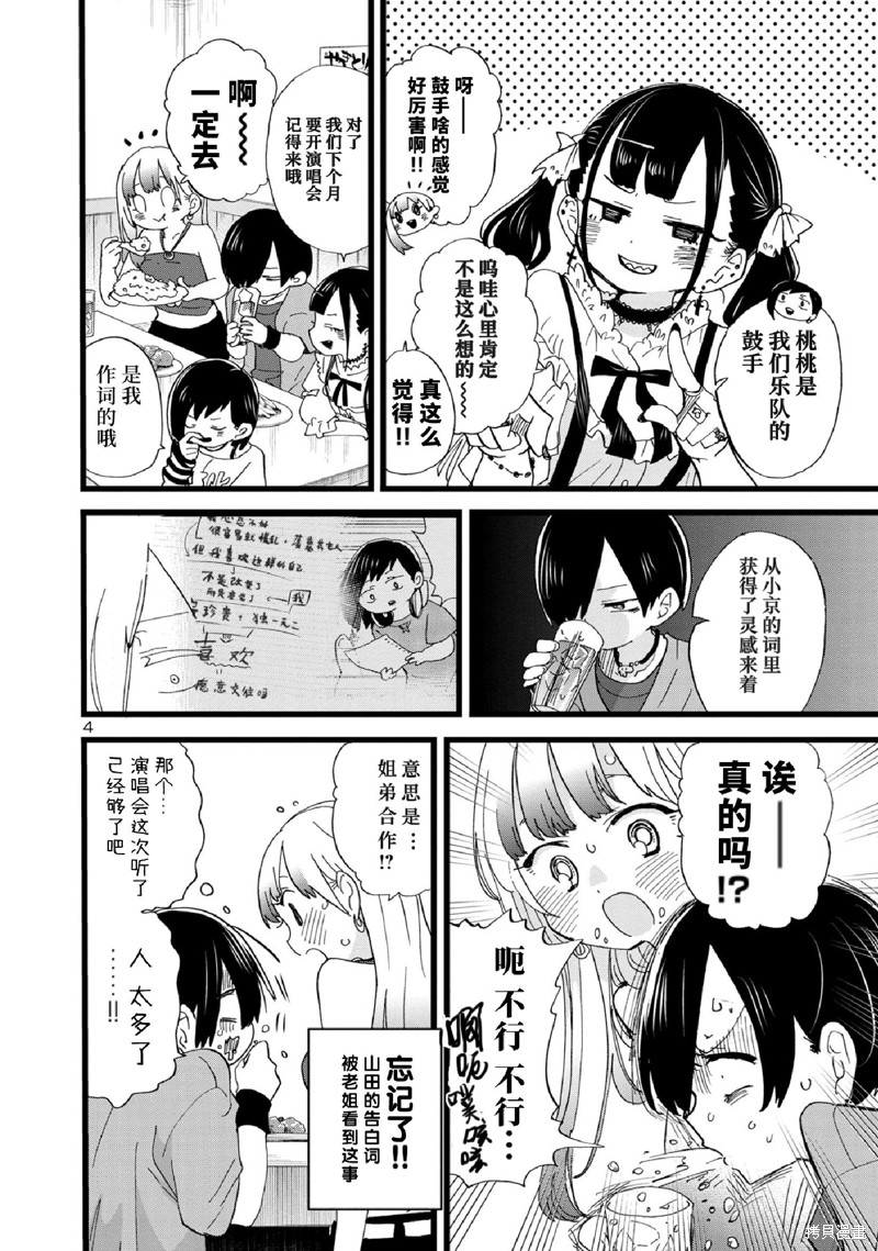 我心里危险的东西漫画免费漫画,第120话5图