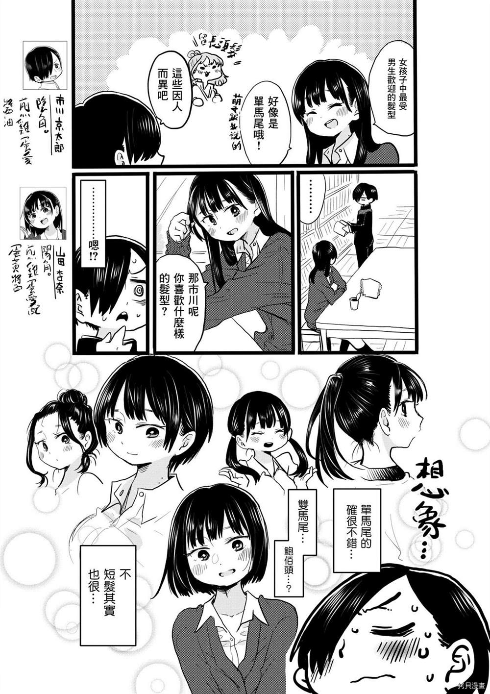 我心里危险的东西动漫免费漫画,推特番外201图