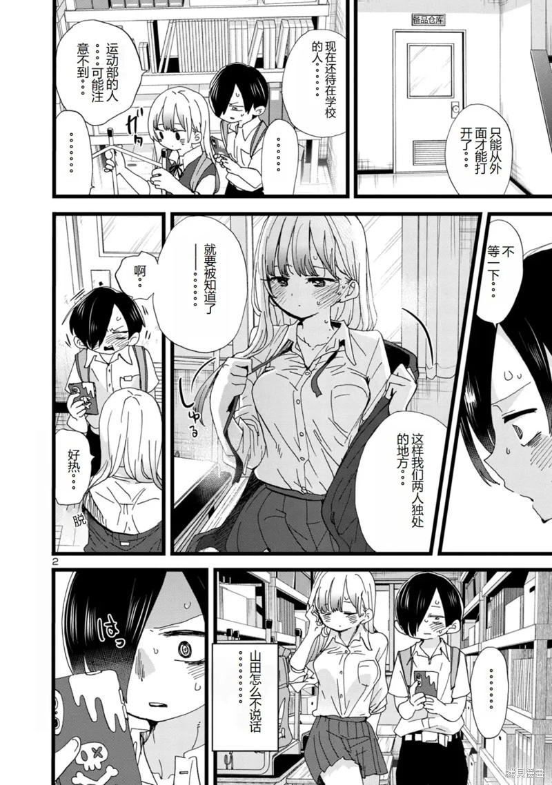 我心里危险的东西动漫在线观看第一季樱花动漫漫画,第122话3图