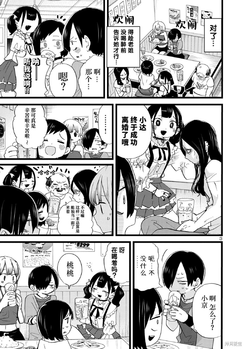 我心里危险的东西漫画免费漫画,第120话4图