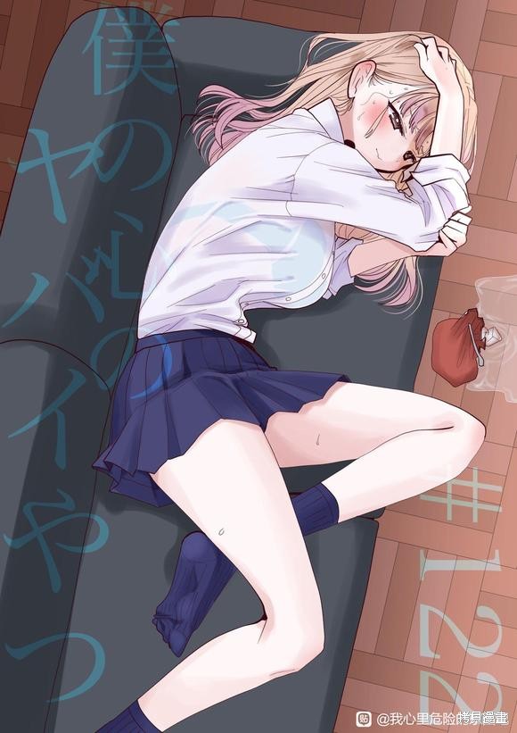 我心里危险的东西动漫在线观看第一季樱花动漫漫画,第122话1图