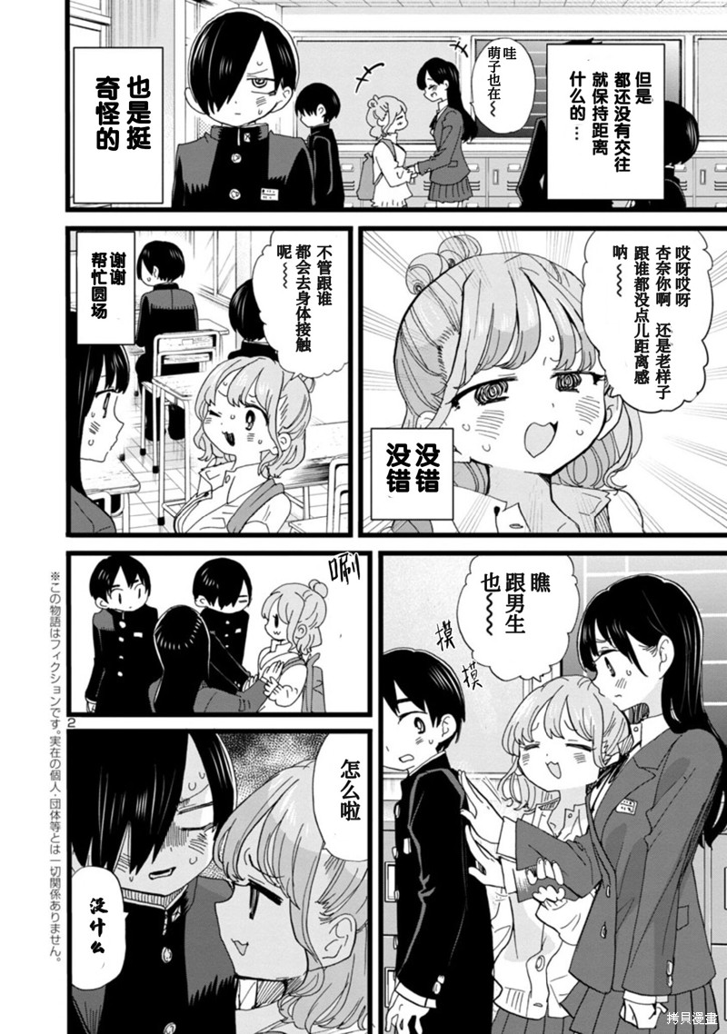 我心里危险的东西封面漫画,第100话3图