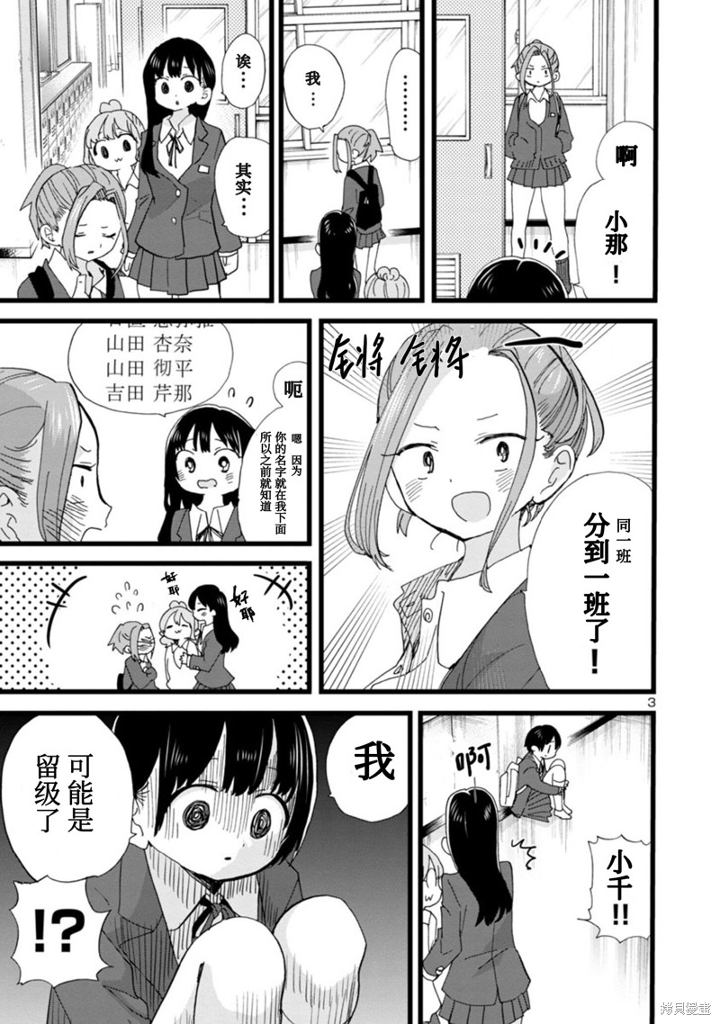 我心里危险的东西封面漫画,第100话4图