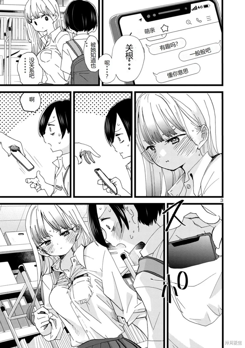 我心里危险的东西动漫在线观看第一季樱花动漫漫画,第122话4图