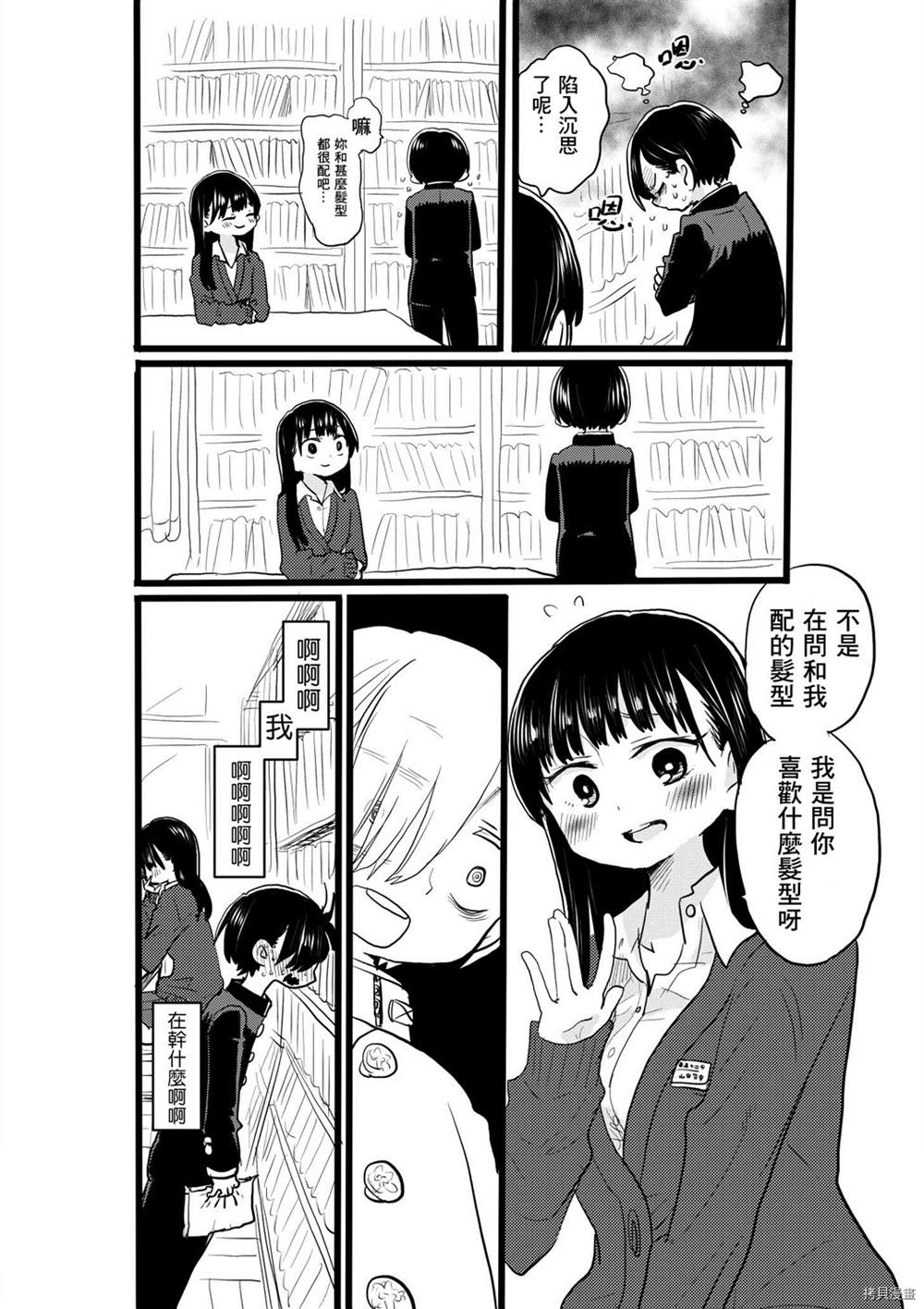 我心里危险的东西动漫免费漫画,推特番外202图