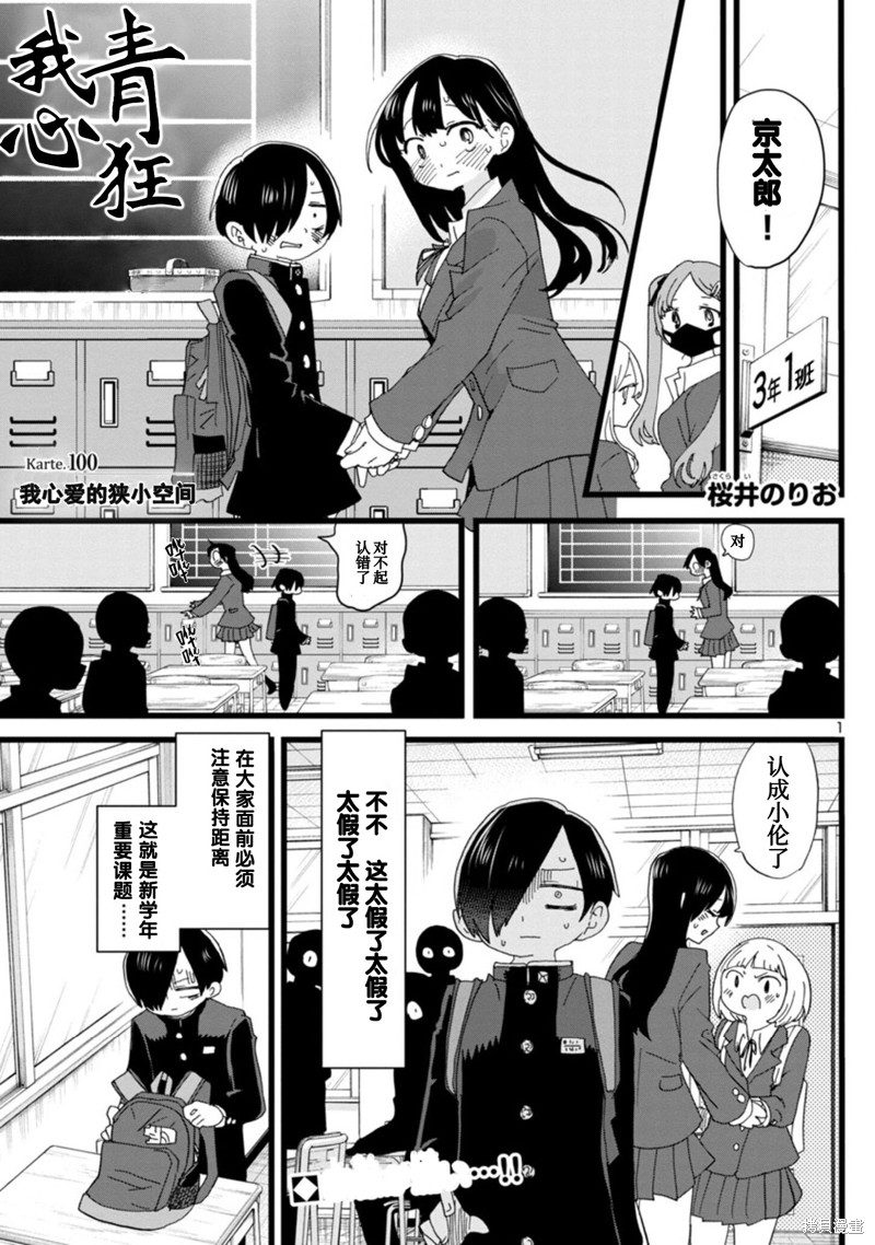 我心里危险的东西封面漫画,第100话2图