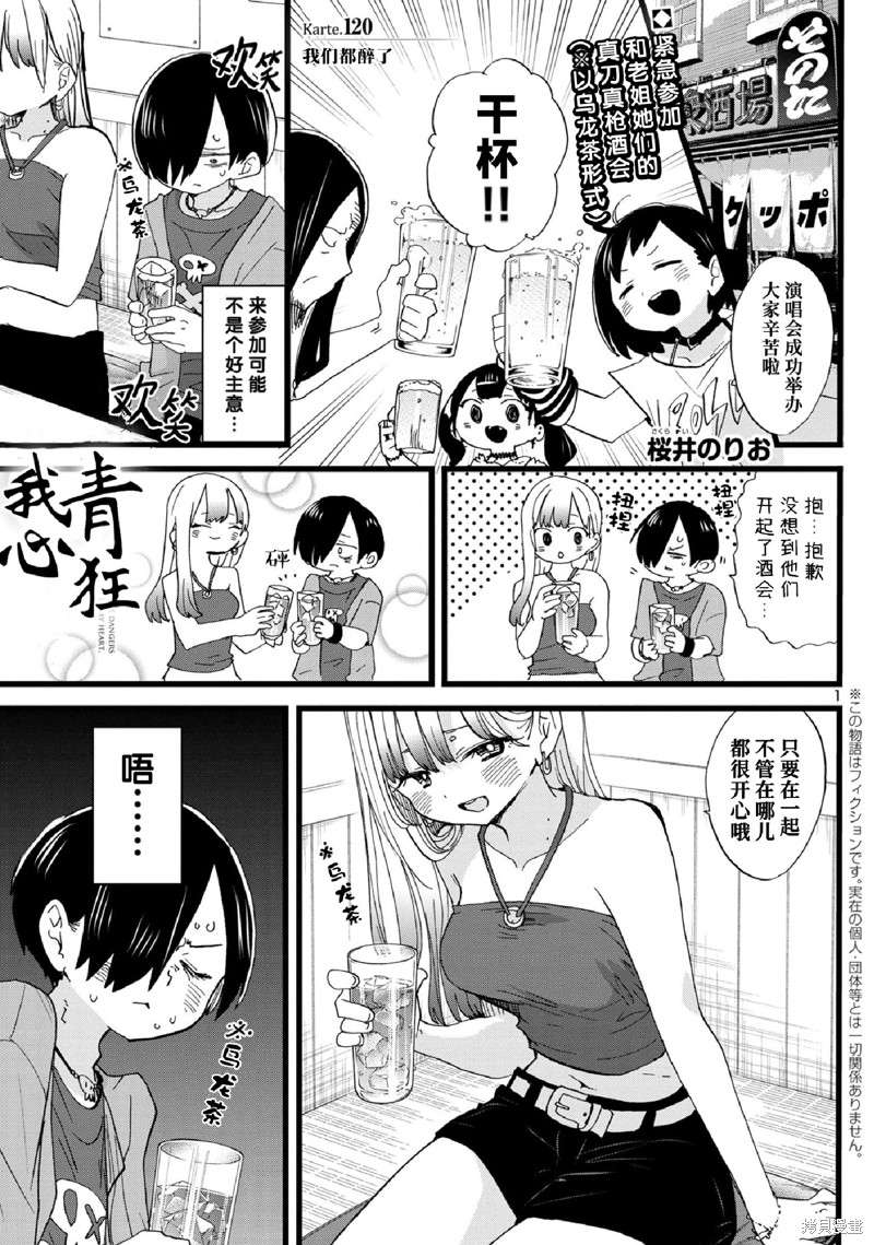 我心里危险的东西漫画免费漫画,第120话2图