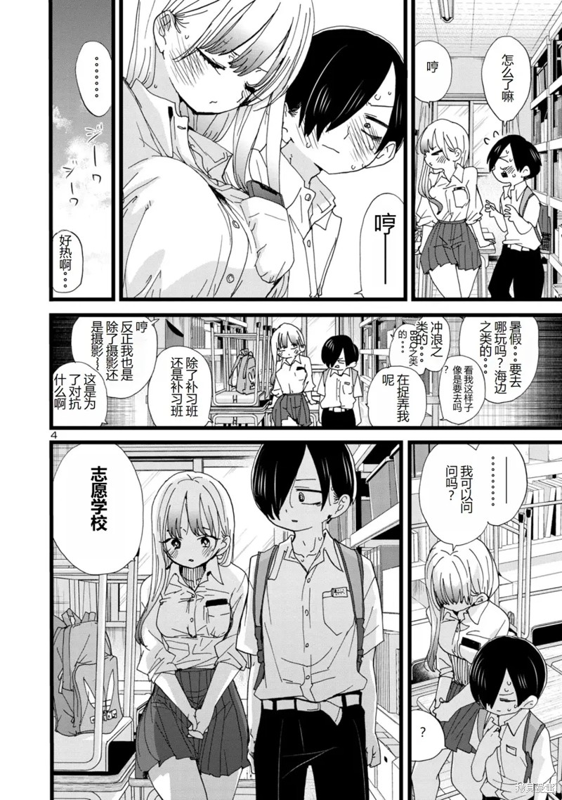 我心里危险的东西动漫在线观看第一季樱花动漫漫画,第122话5图