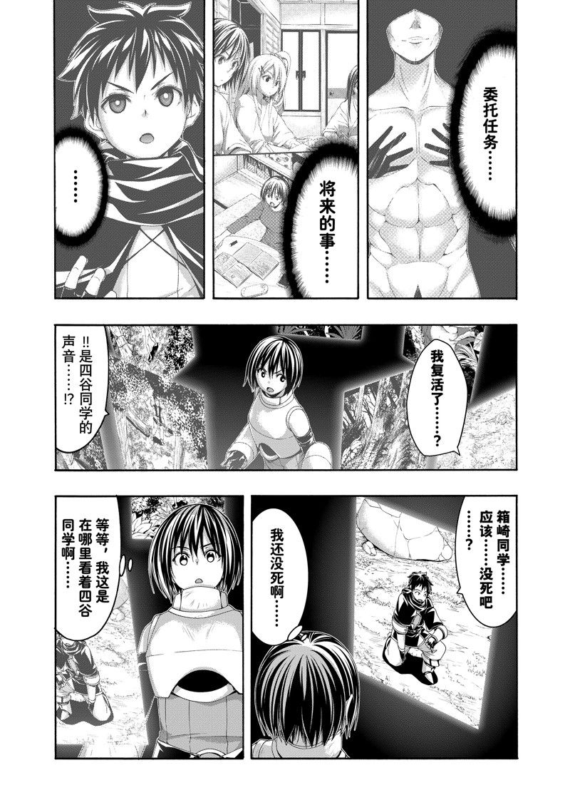 我立于百万生命之上第一季动漫免费观看漫画,第91话4图