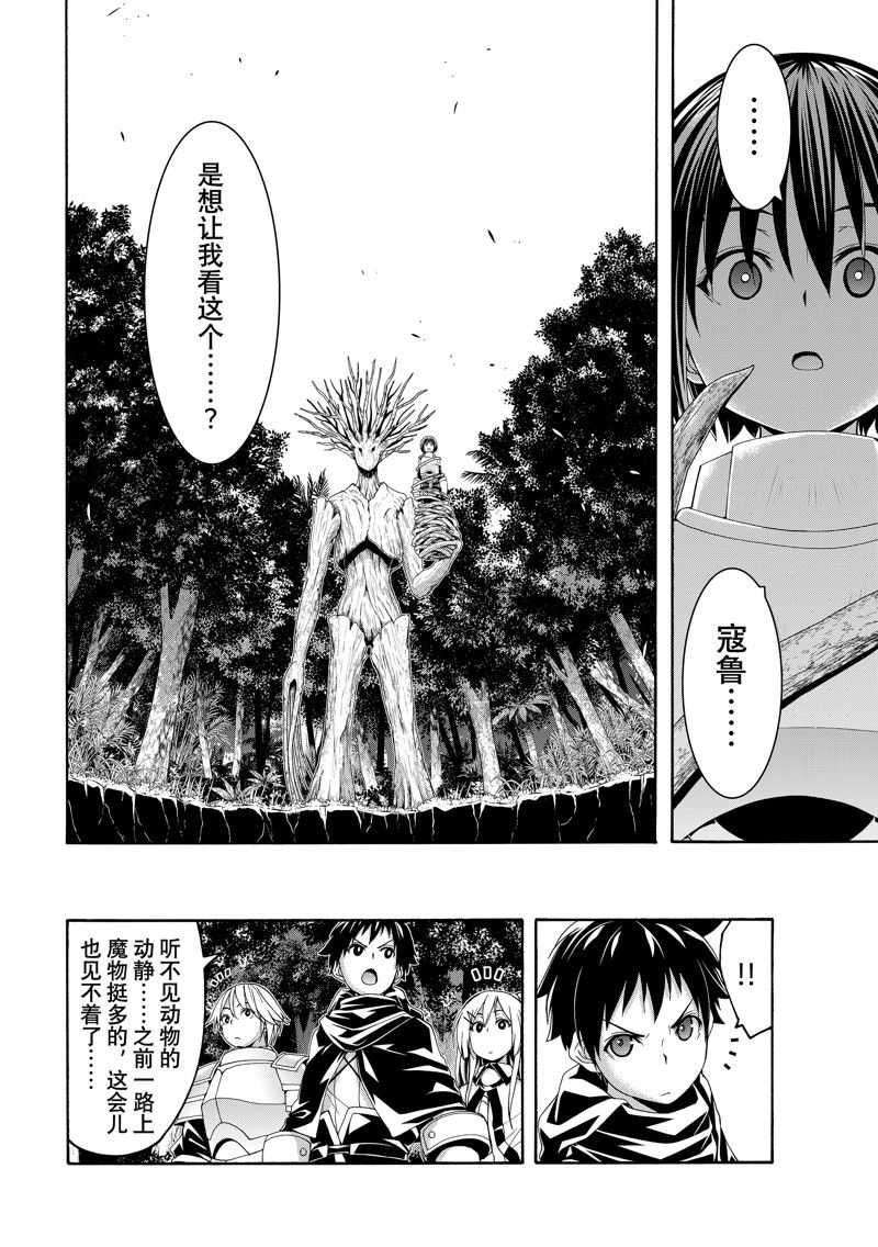 我立于百万生命之上漫画结局漫画,第93话4图
