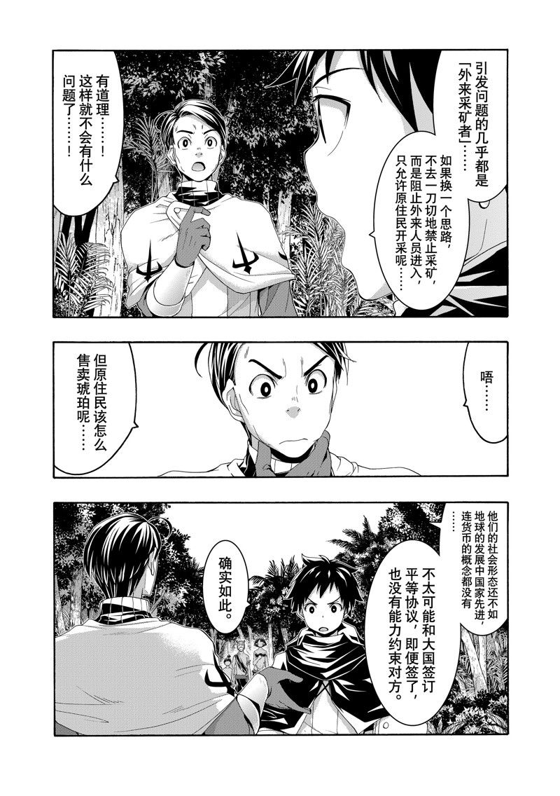 我立于百万生命之上漫画结局漫画,第93话2图