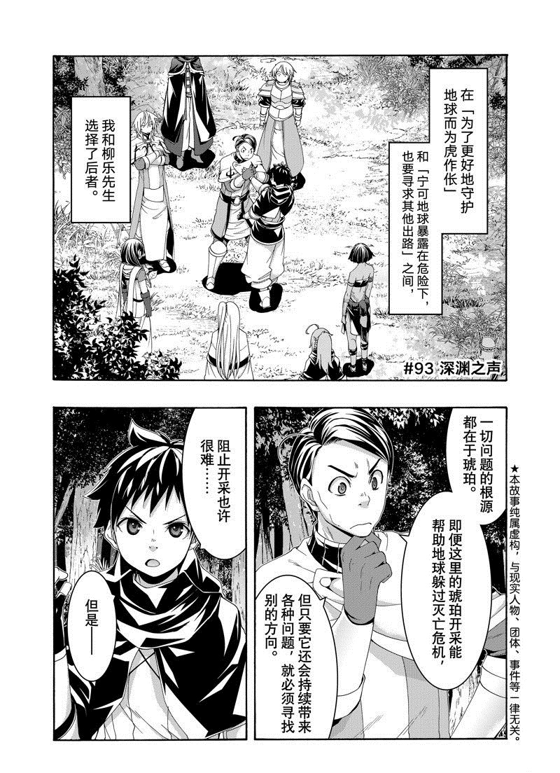 我立于百万生命之上漫画结局漫画,第93话1图