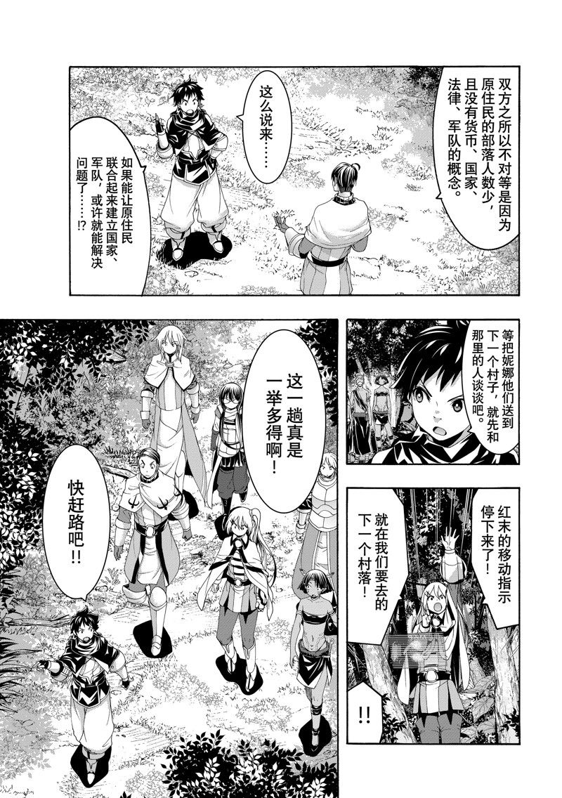 我立于百万生命之上漫画结局漫画,第93话3图