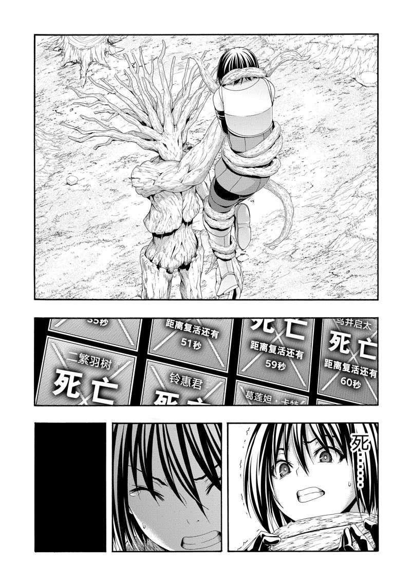 我立于百万生命之上第一季动漫免费观看漫画,第91话2图