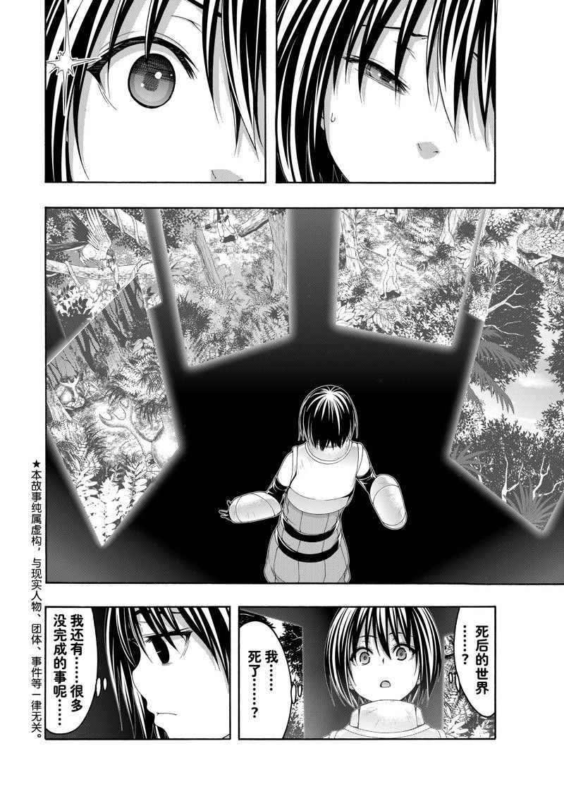 我立于百万生命之上第一季动漫免费观看漫画,第91话3图