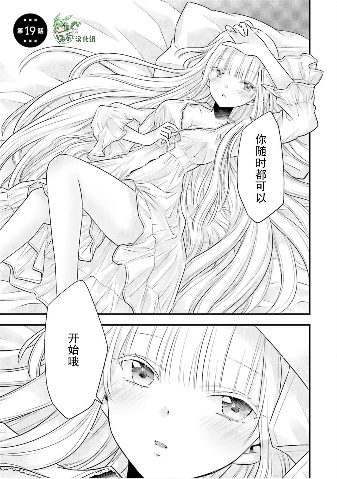 虽然是男的但是我当了死神公主的妻子无修版漫画,第19话1图