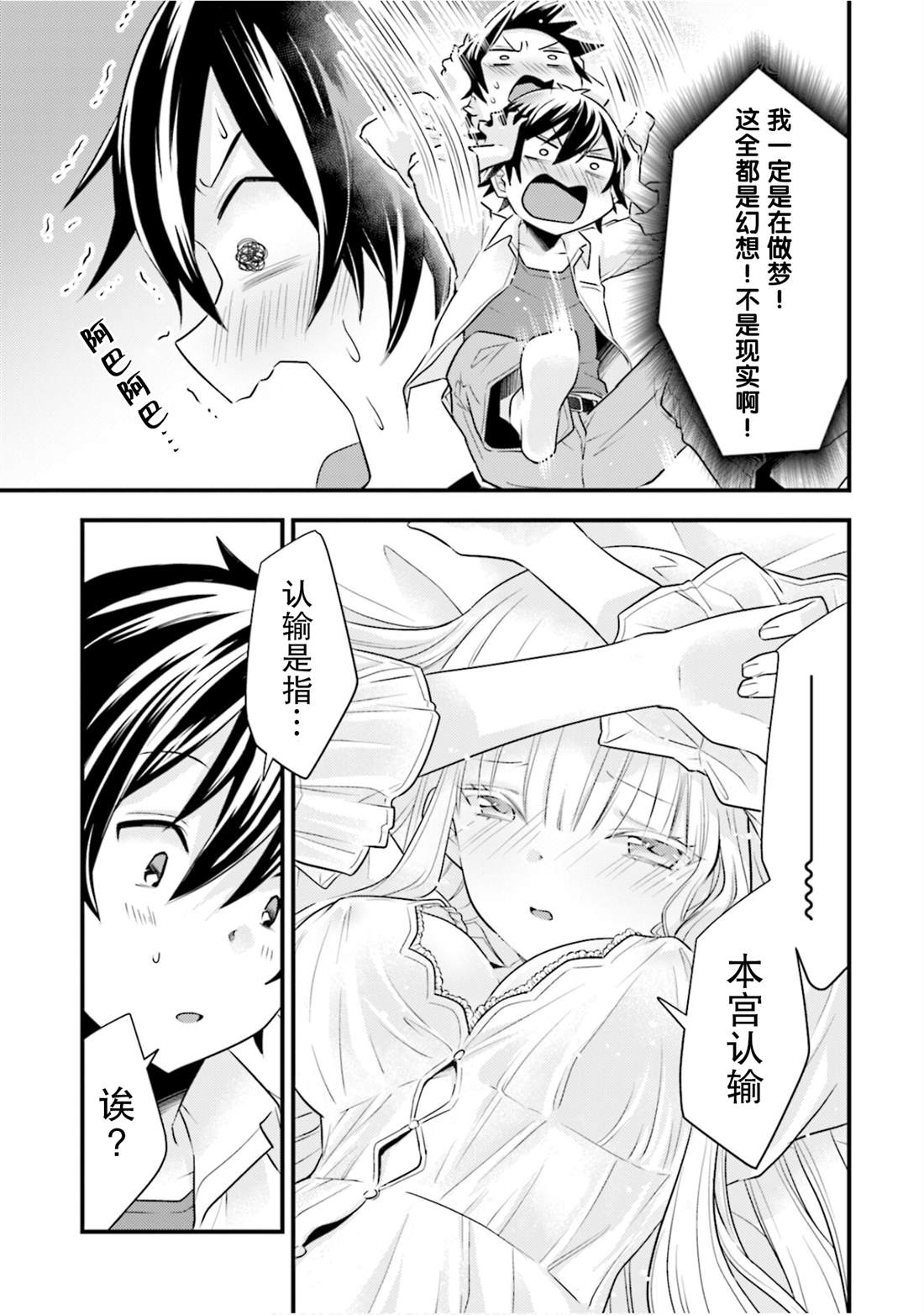 虽然是男的但是我当了死神公主的妻子无修版漫画,第19话3图